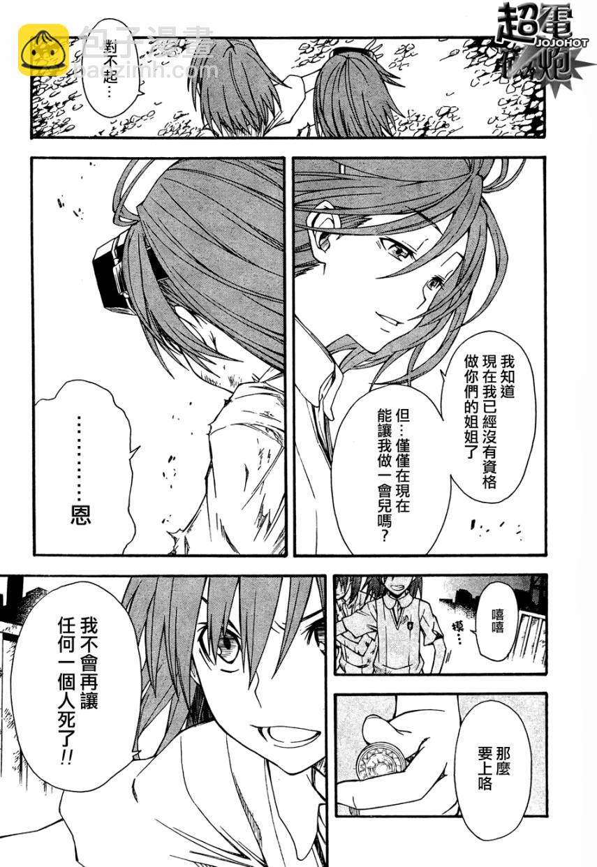 《某科学的超电磁炮》第38话 第15页