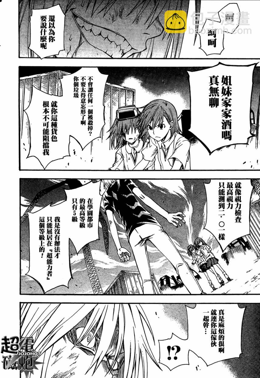 《某科学的超电磁炮》第38话 第16页