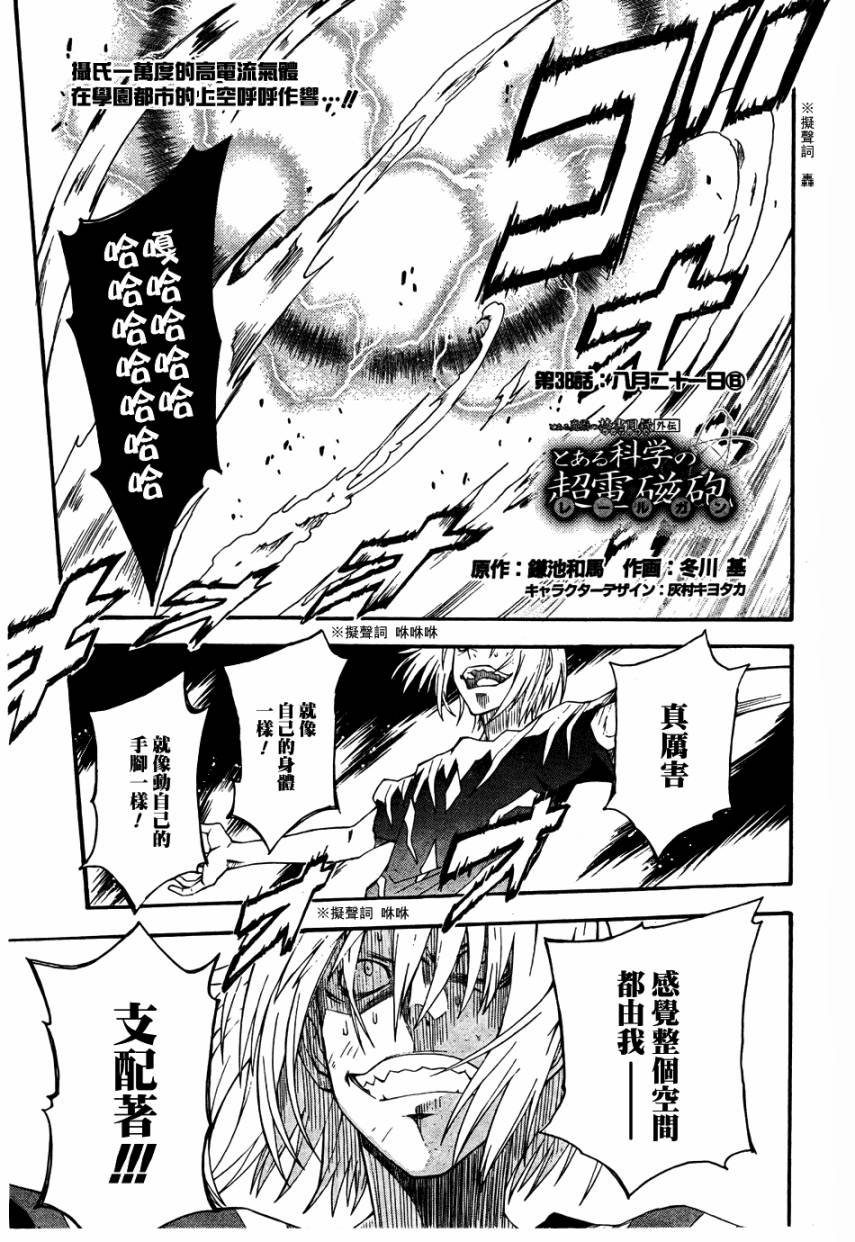 《某科学的超电磁炮》第38话 第1页