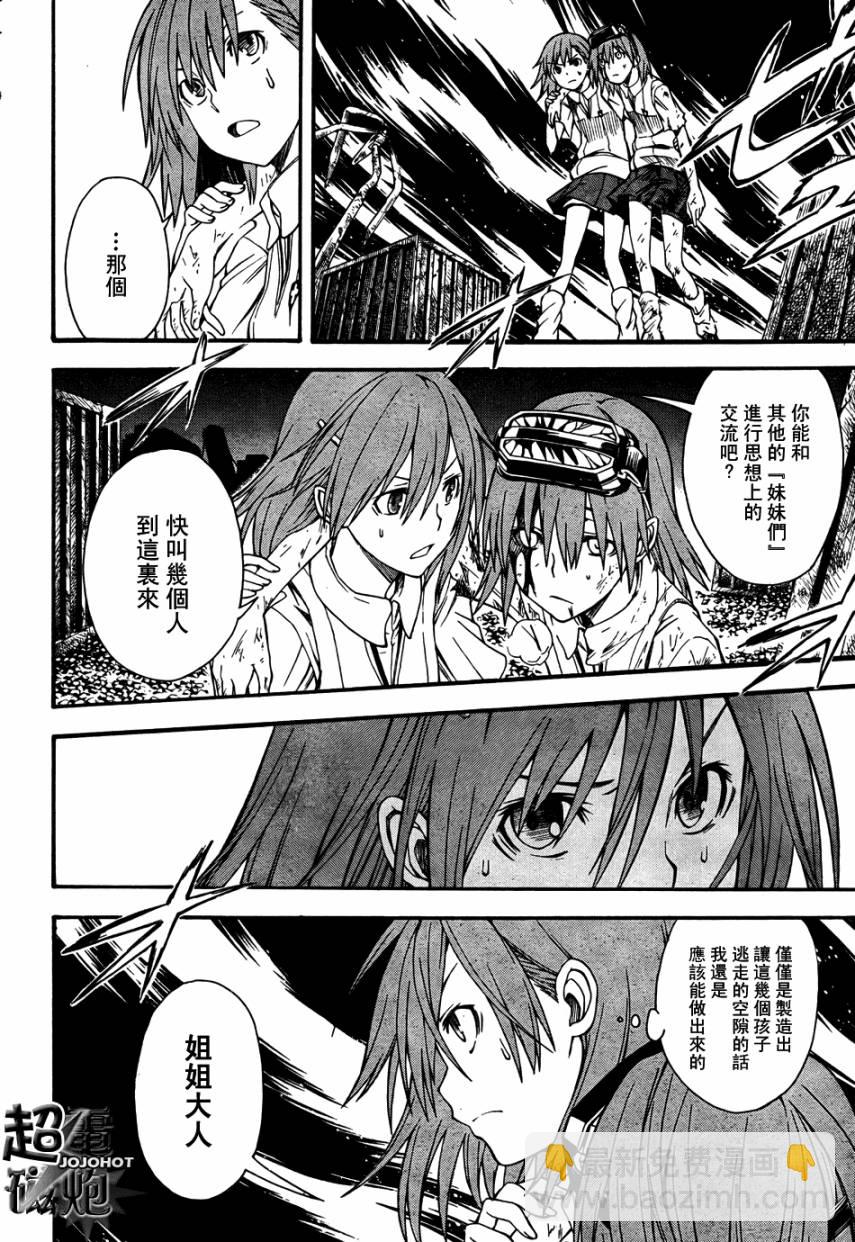 《某科学的超电磁炮》第38话 第4页
