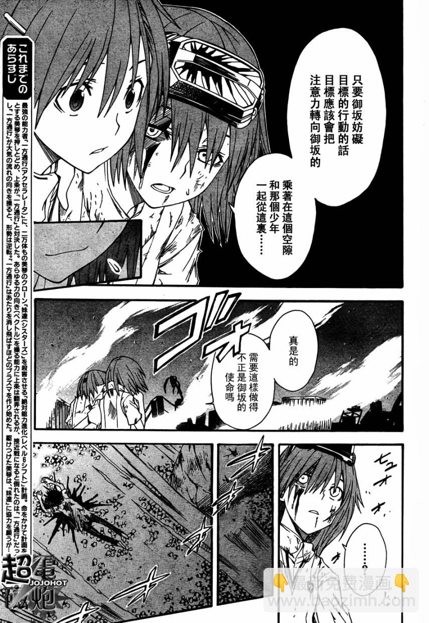 《某科学的超电磁炮》第38话 第5页