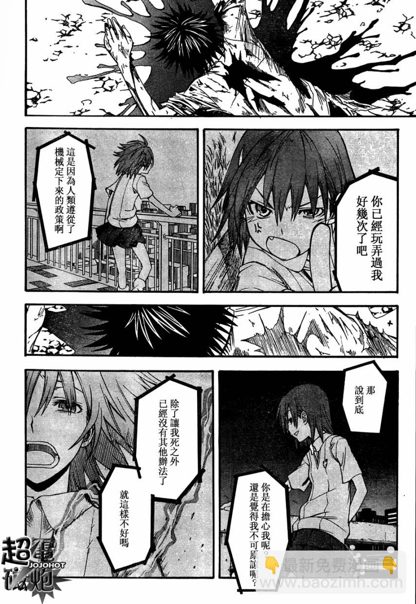 《某科学的超电磁炮》第38话 第6页