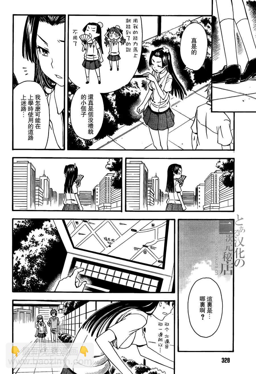 《某科学的超电磁炮》第40话 第10页