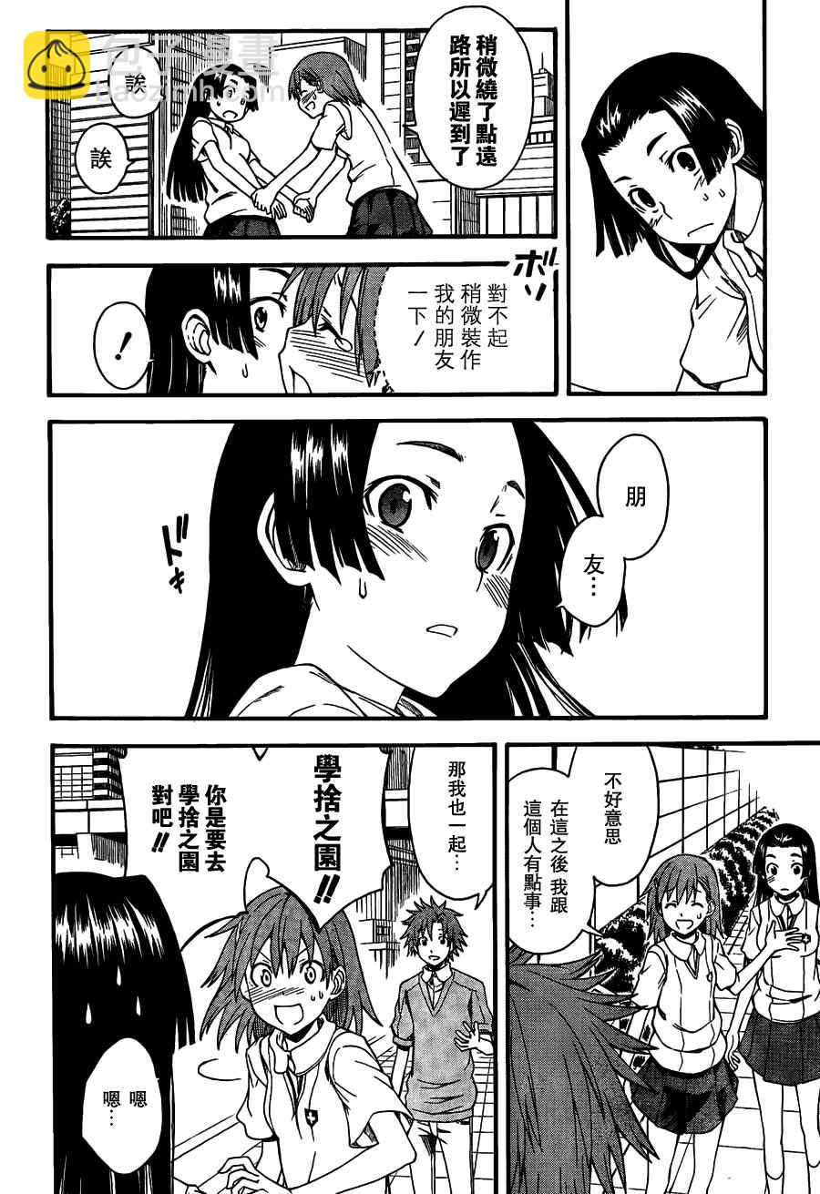 《某科学的超电磁炮》第40话 第12页