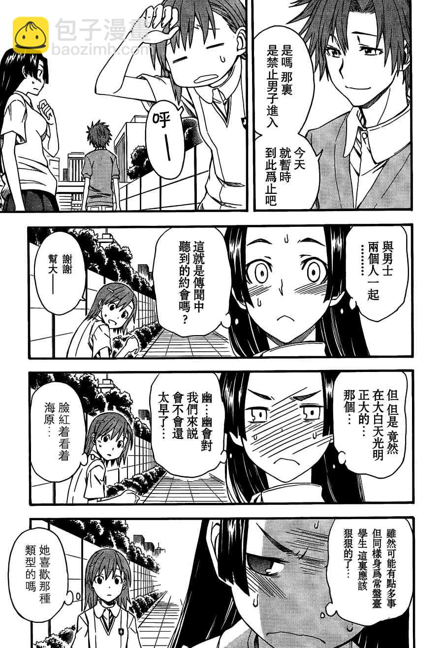 《某科学的超电磁炮》第40话 第13页
