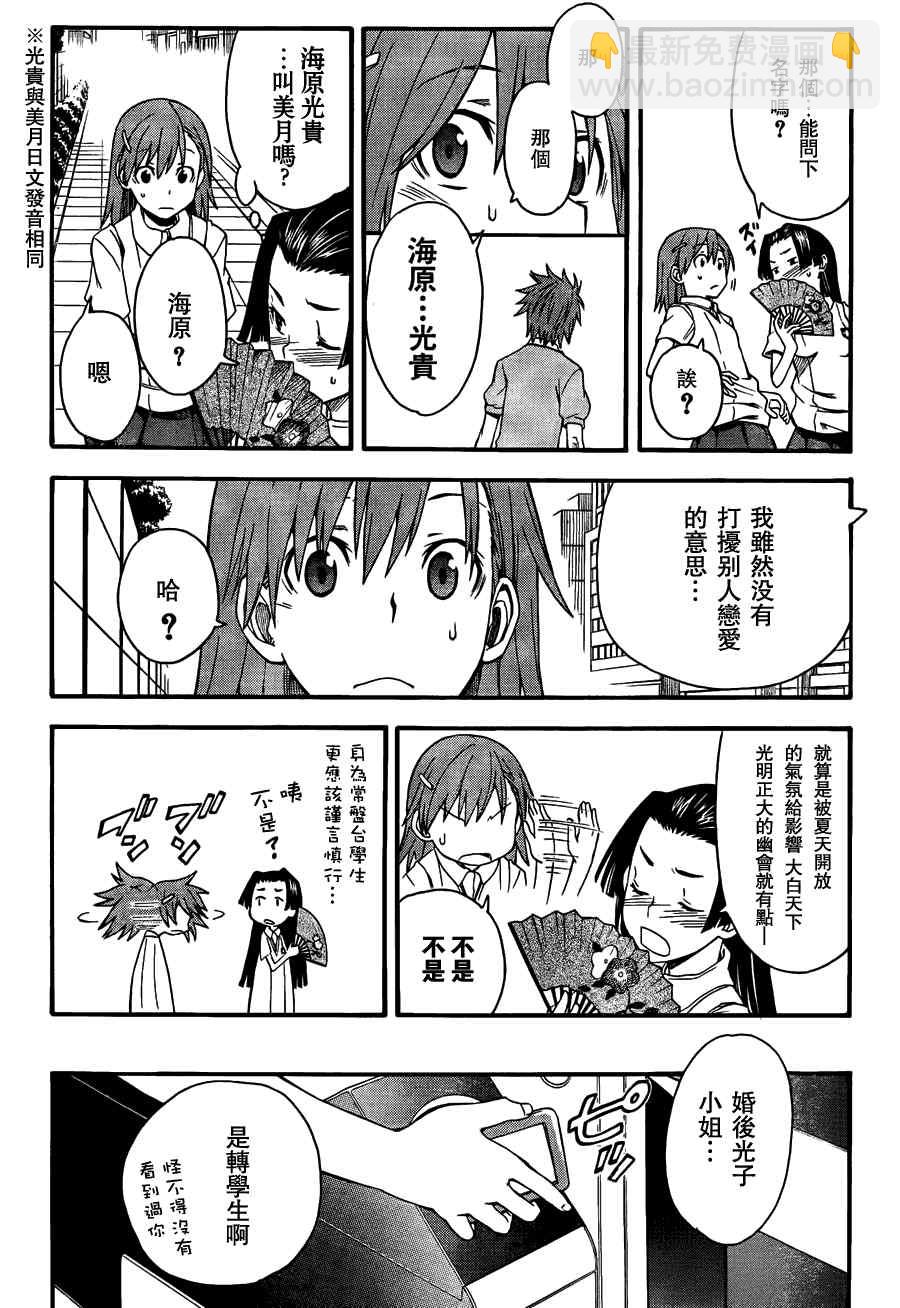 《某科学的超电磁炮》第40话 第14页