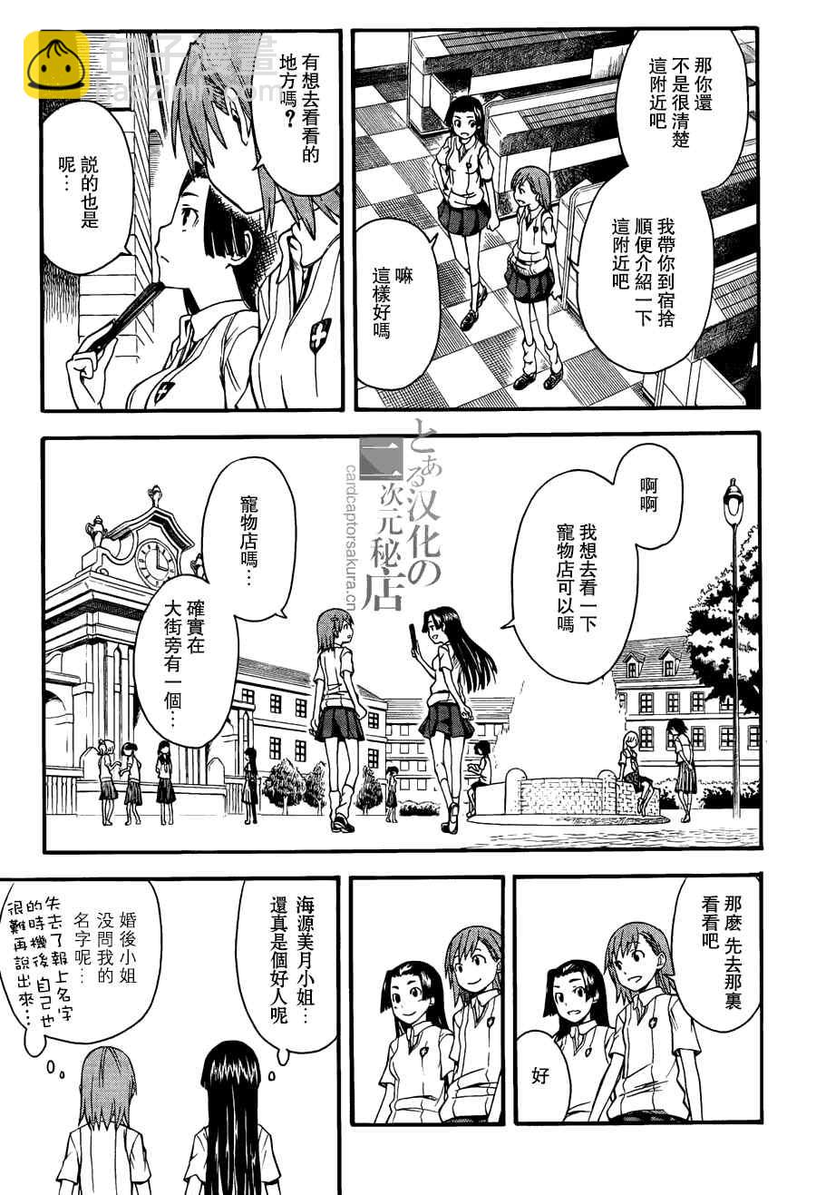 《某科学的超电磁炮》第40话 第15页