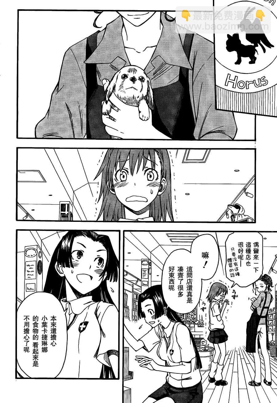 《某科学的超电磁炮》第40话 第16页