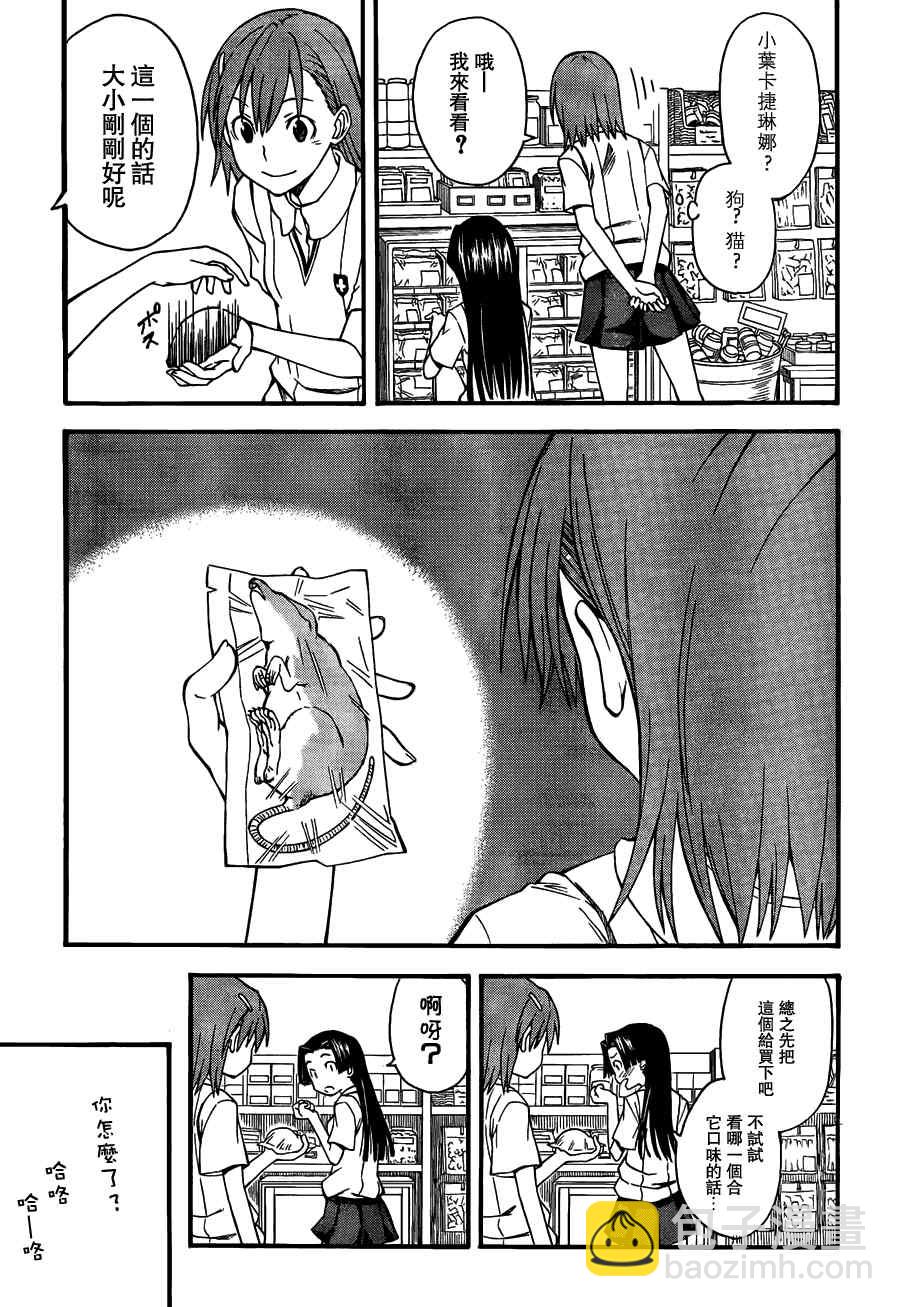 《某科学的超电磁炮》第40话 第17页