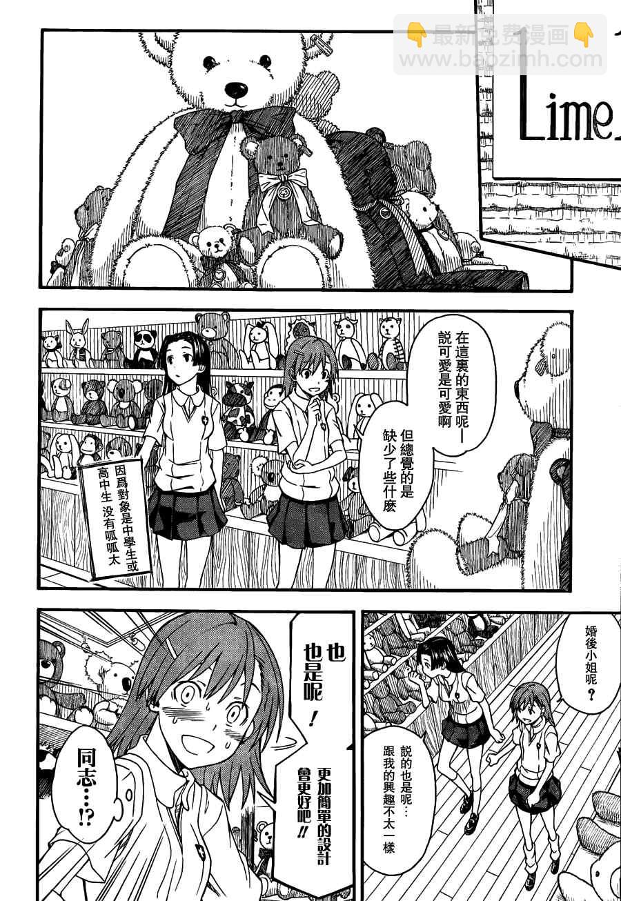 《某科学的超电磁炮》第40话 第18页