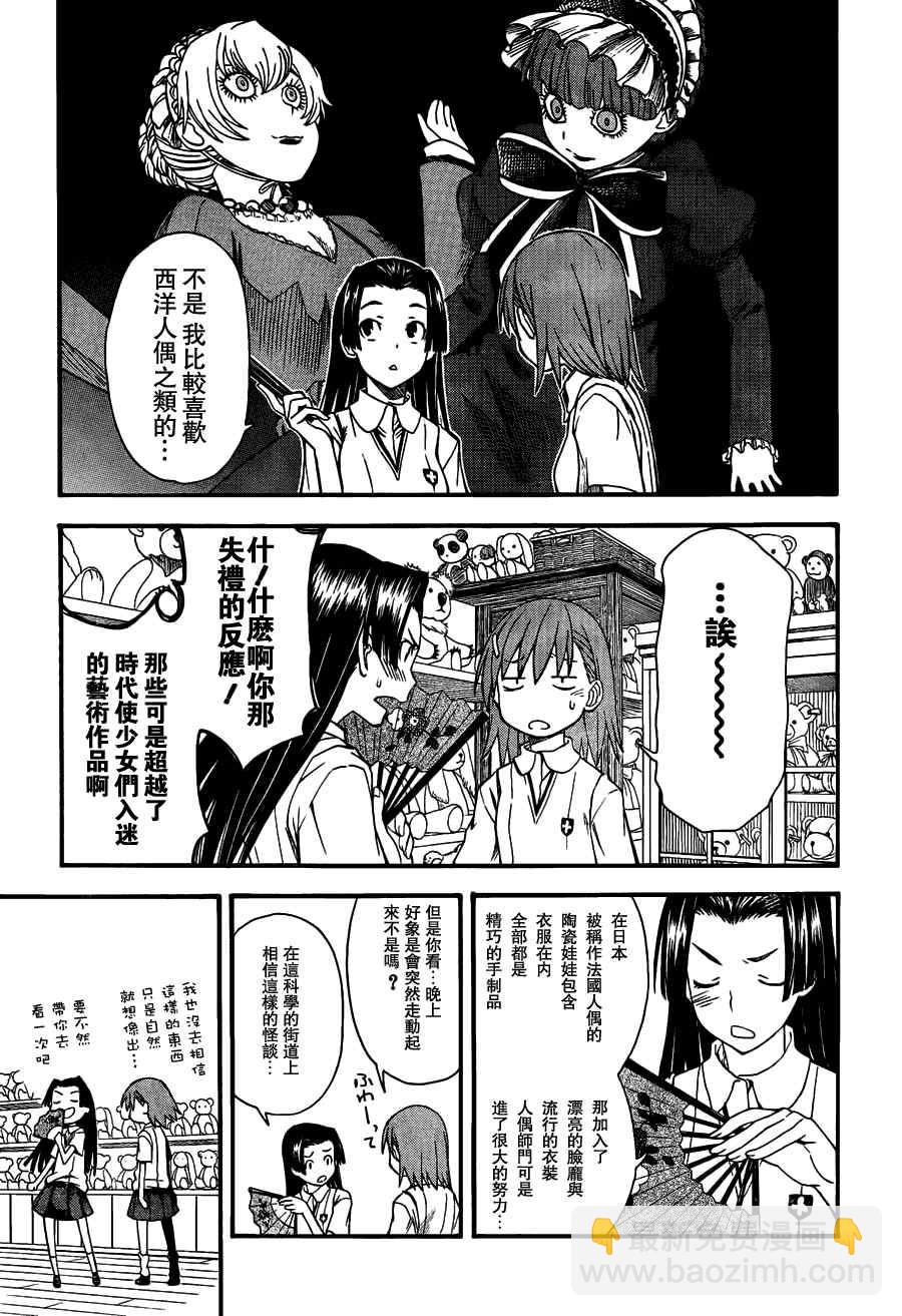 《某科学的超电磁炮》第40话 第19页