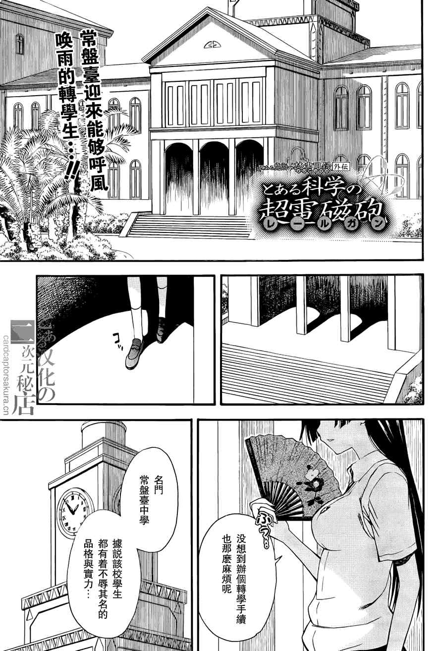 《某科学的超电磁炮》第40话 第1页