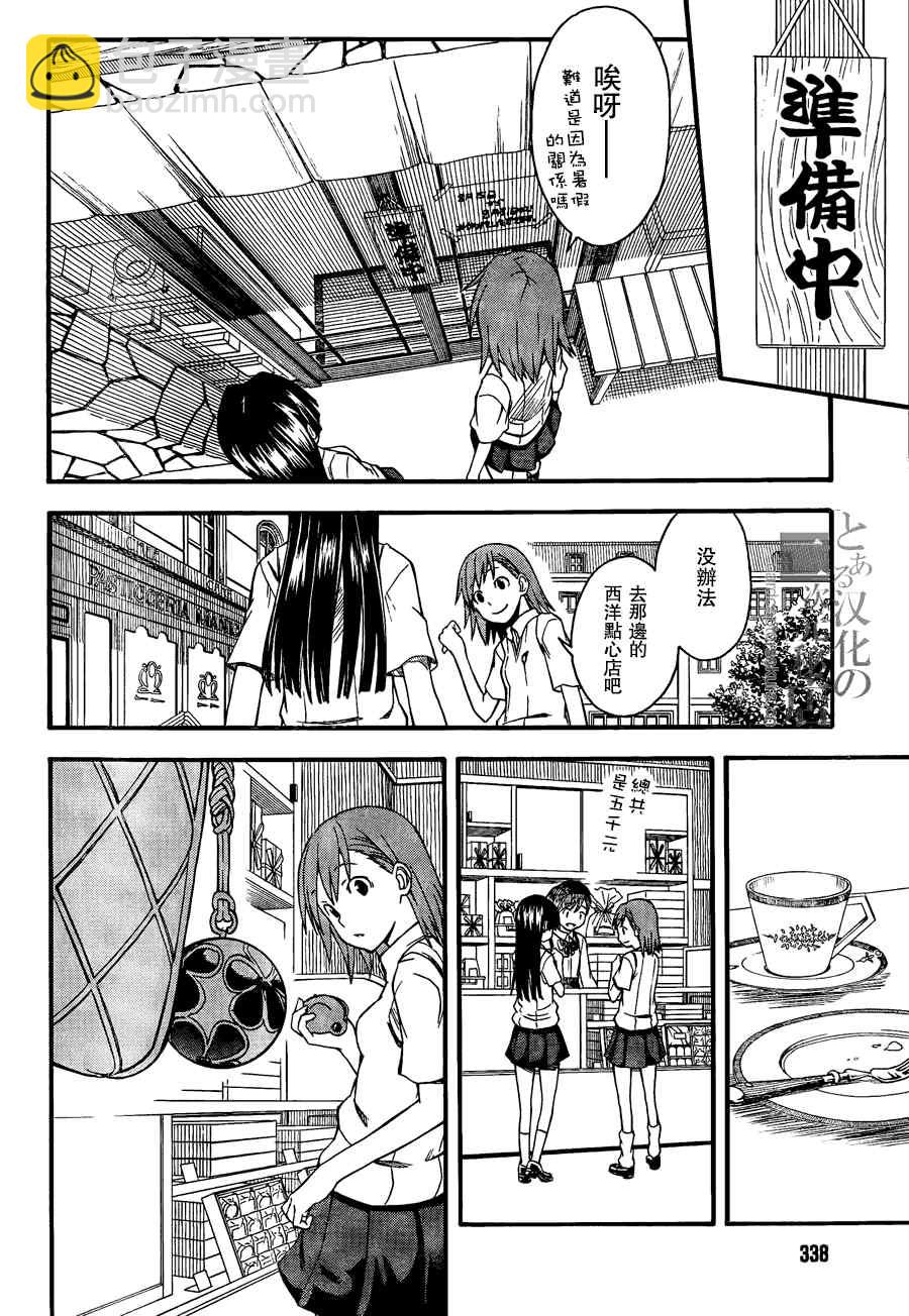 《某科学的超电磁炮》第40话 第20页