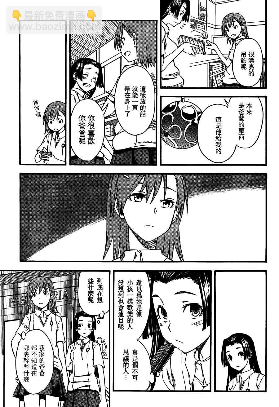 《某科学的超电磁炮》第40话 第21页