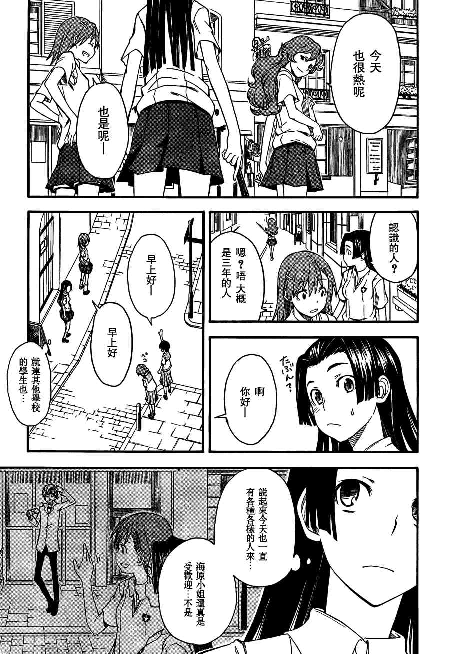 《某科学的超电磁炮》第40话 第23页