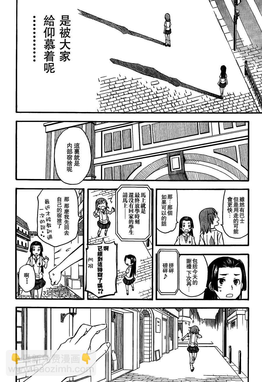 《某科学的超电磁炮》第40话 第24页