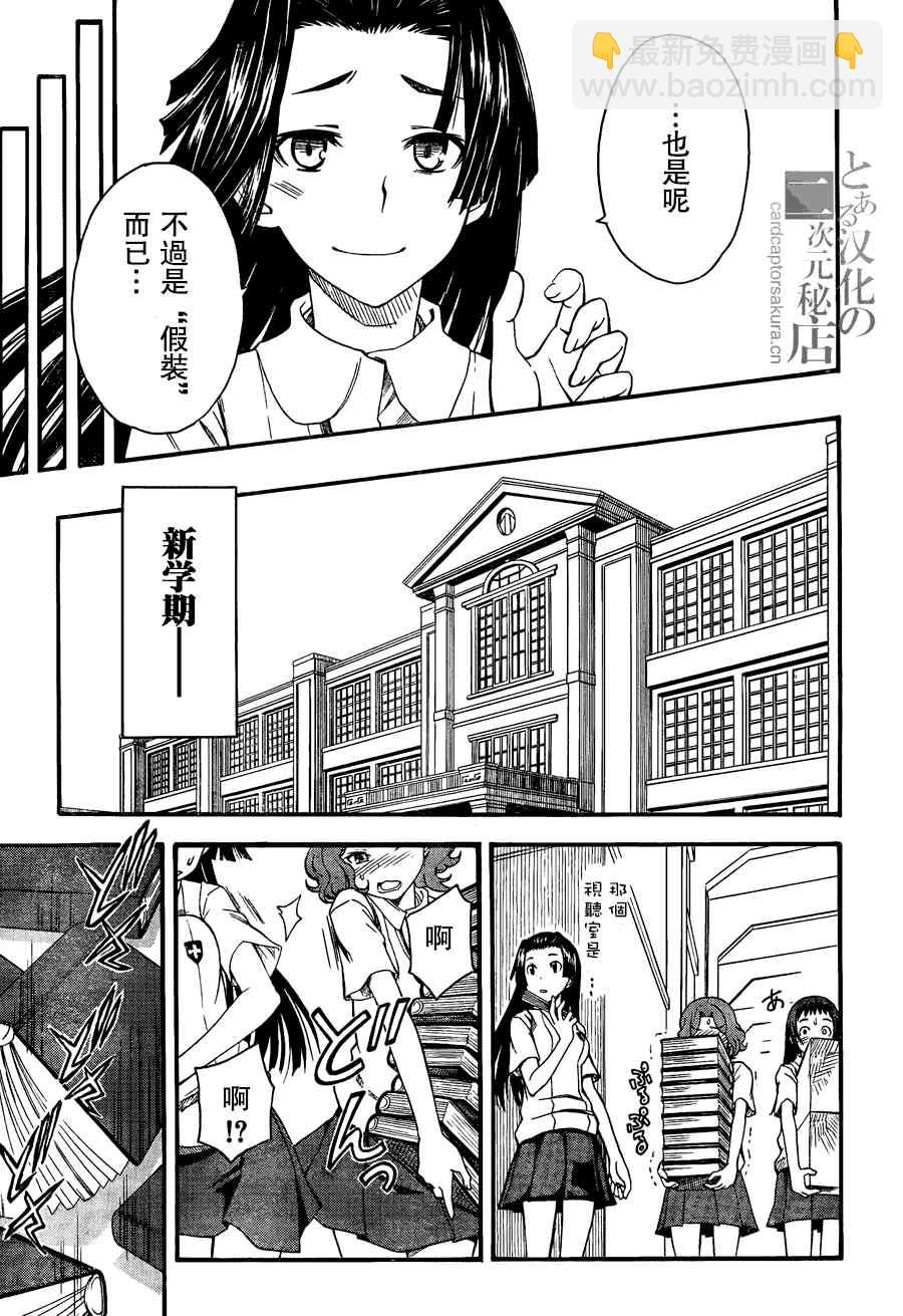 《某科学的超电磁炮》第40话 第25页