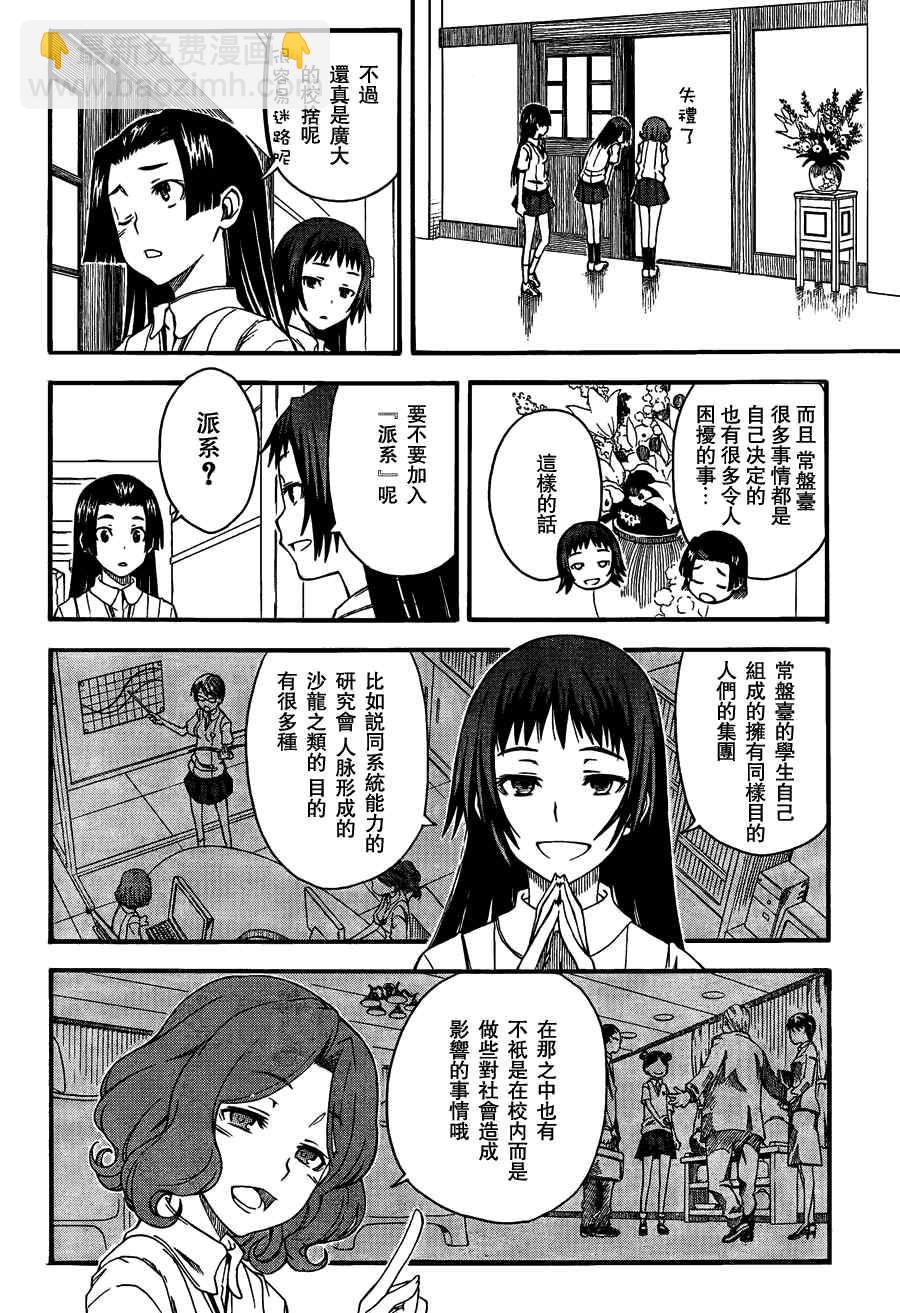 《某科学的超电磁炮》第40话 第28页