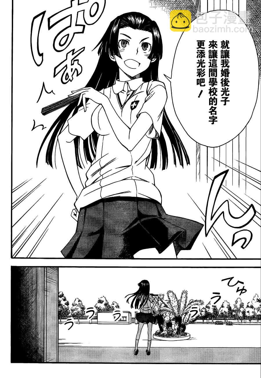 《某科学的超电磁炮》第40话 第2页