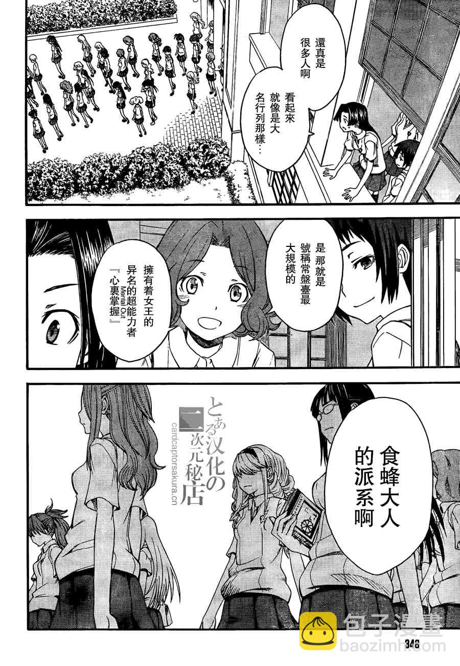 《某科学的超电磁炮》第40话 第30页