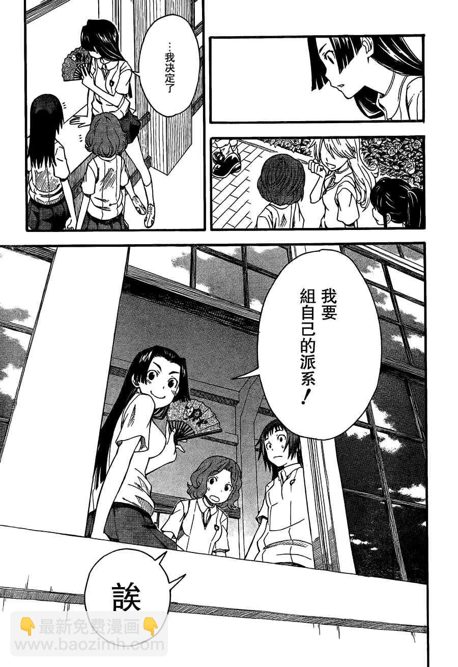 《某科学的超电磁炮》第40话 第31页