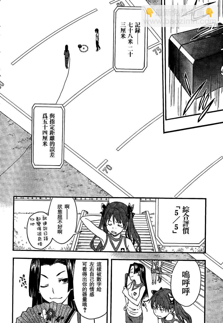 《某科学的超电磁炮》第40话 第32页