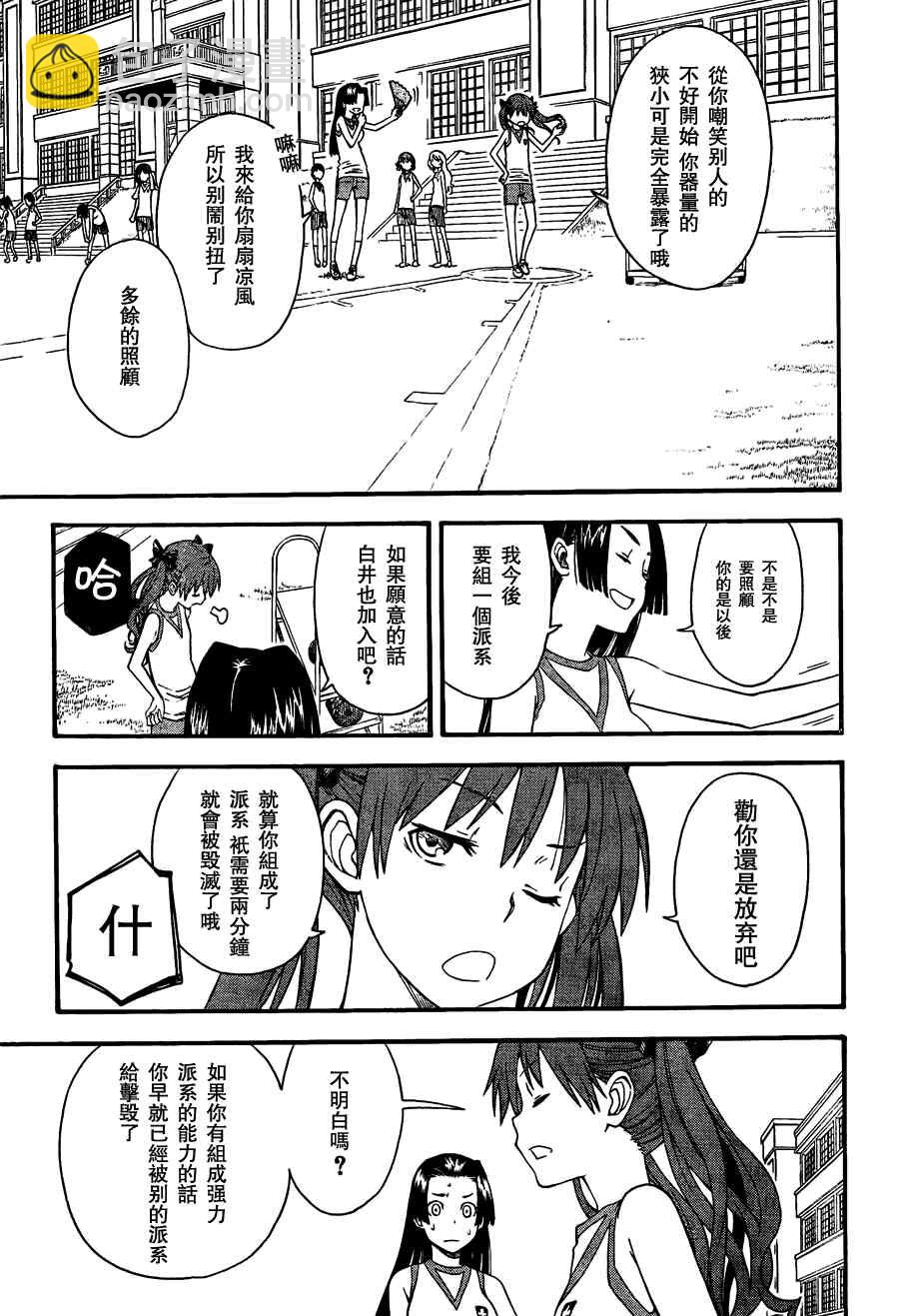 《某科学的超电磁炮》第40话 第33页