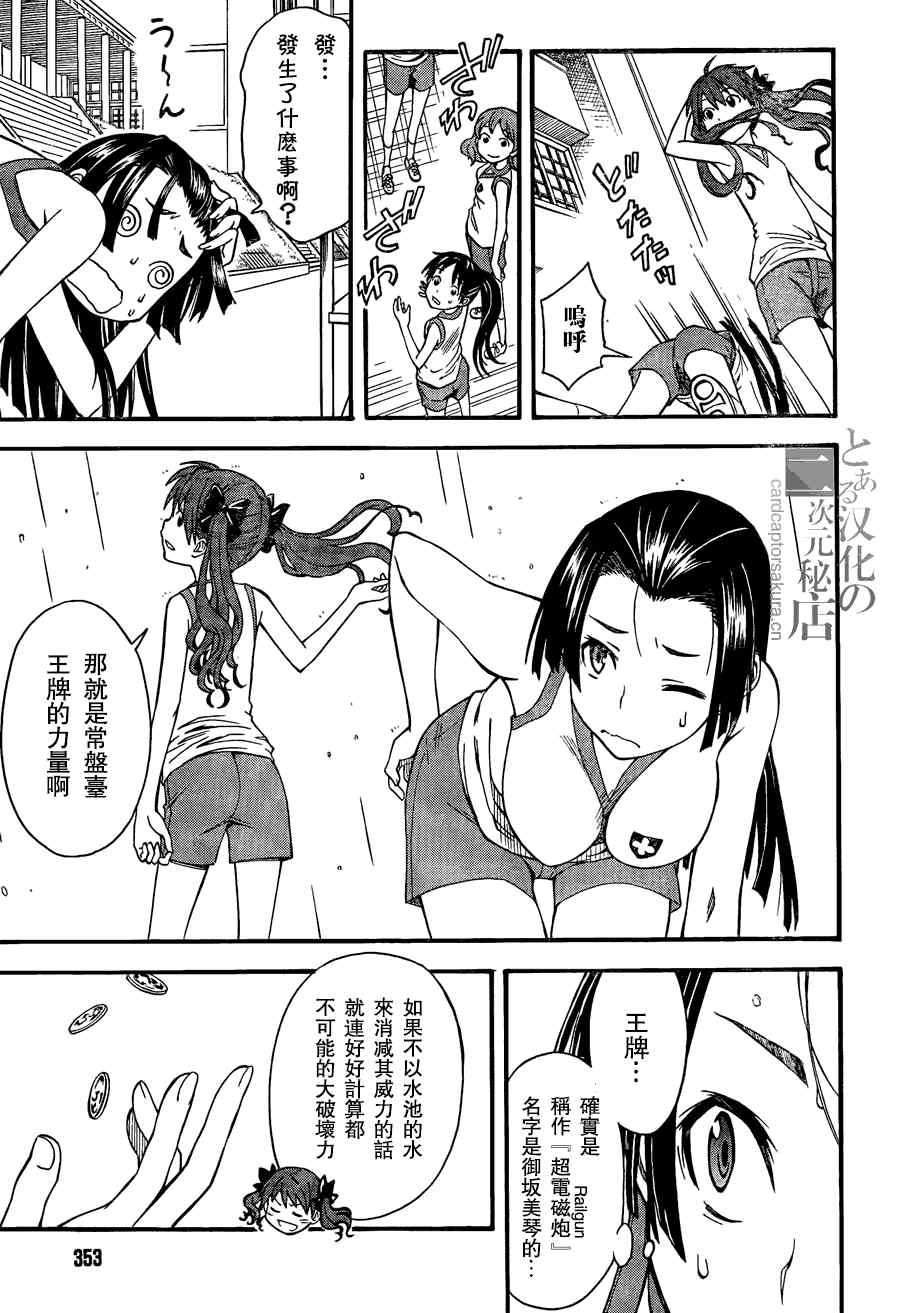 《某科学的超电磁炮》第40话 第35页