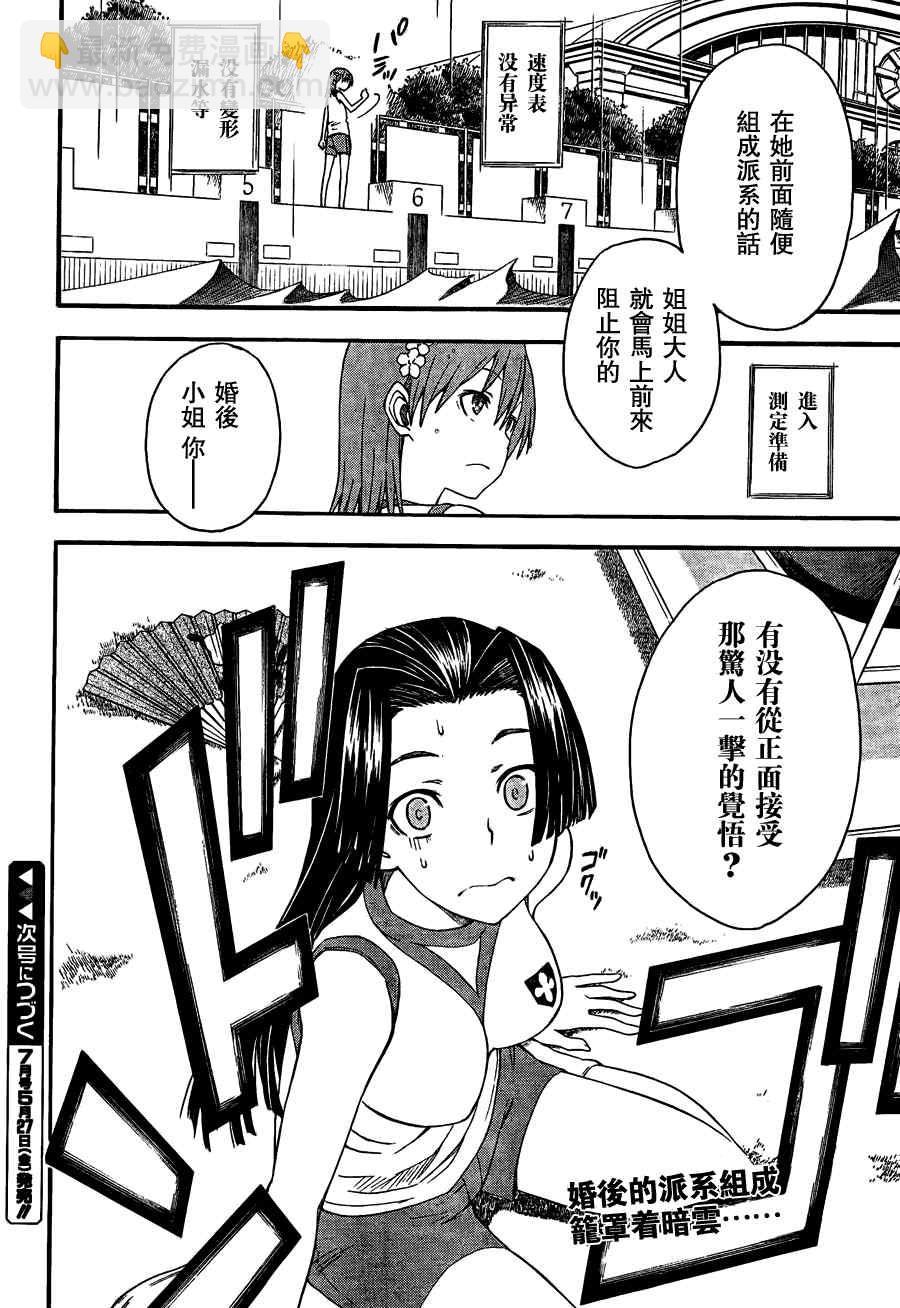 《某科学的超电磁炮》第40话 第36页