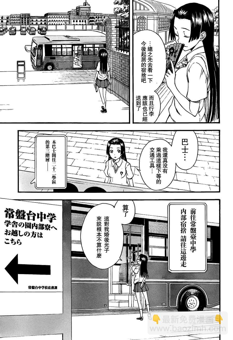 《某科学的超电磁炮》第40话 第3页