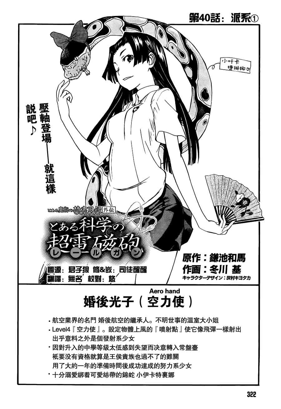 《某科学的超电磁炮》第40话 第4页