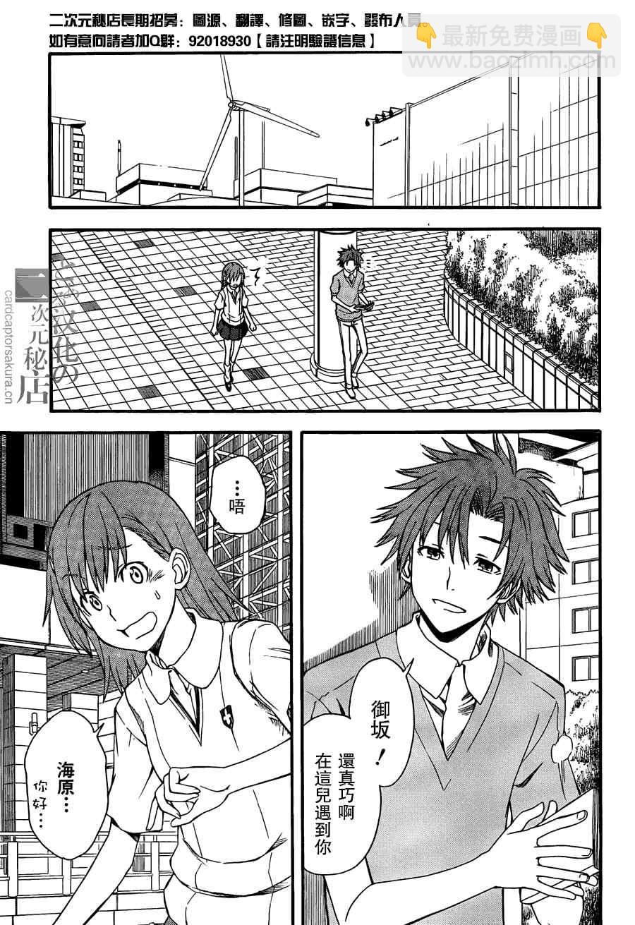 《某科学的超电磁炮》第40话 第5页