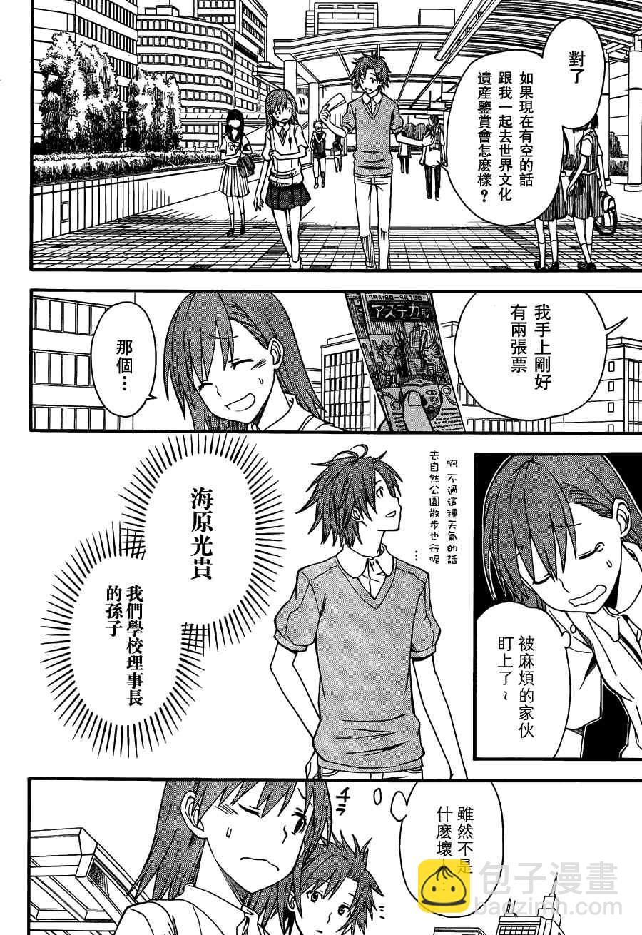 《某科学的超电磁炮》第40话 第6页