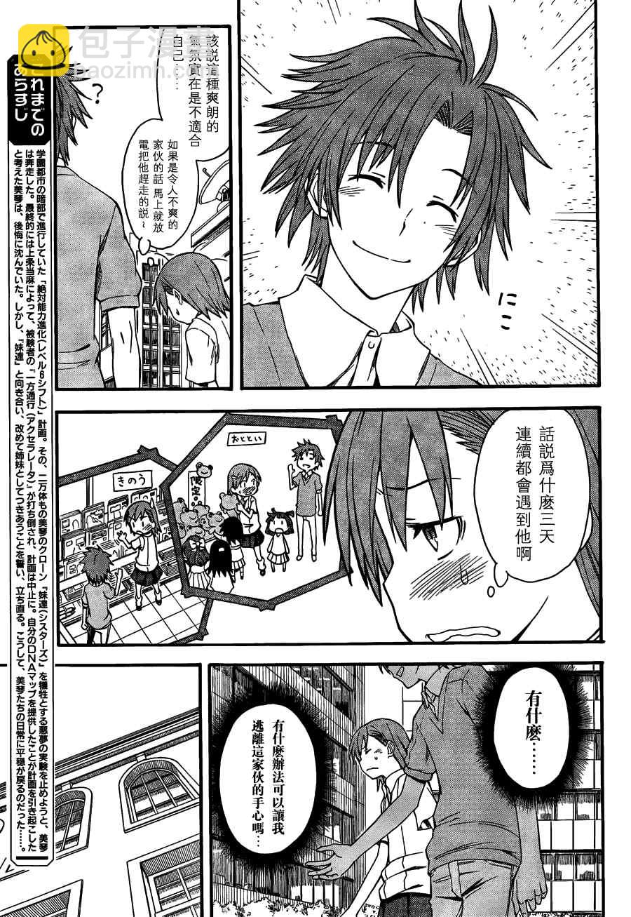 《某科学的超电磁炮》第40话 第7页