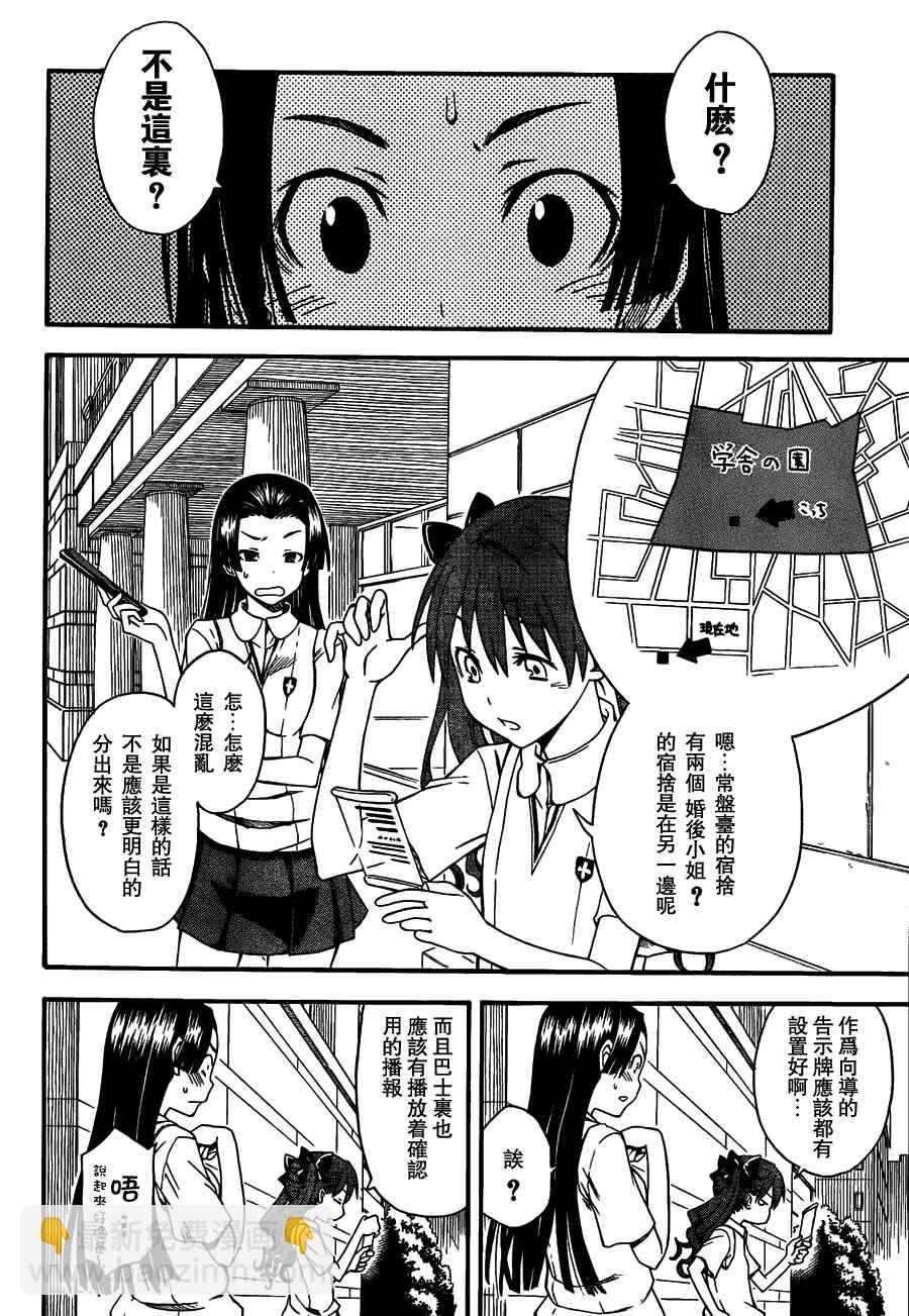 《某科学的超电磁炮》第40话 第8页