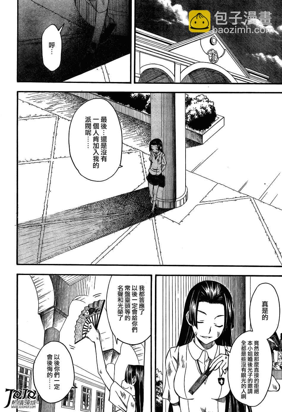 《某科学的超电磁炮》第41话 第10页