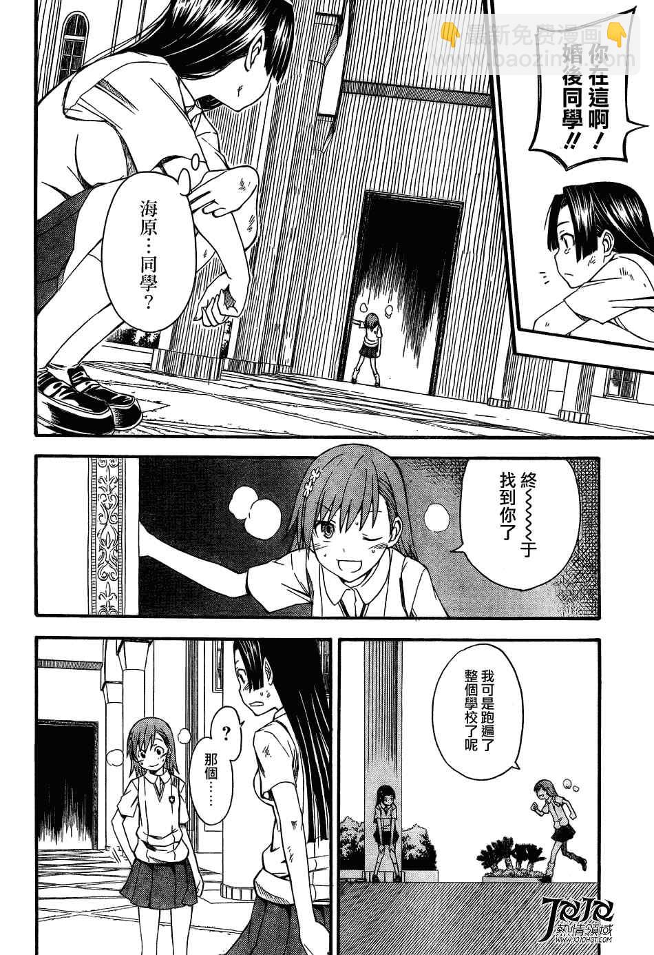 《某科学的超电磁炮》第41话 第12页