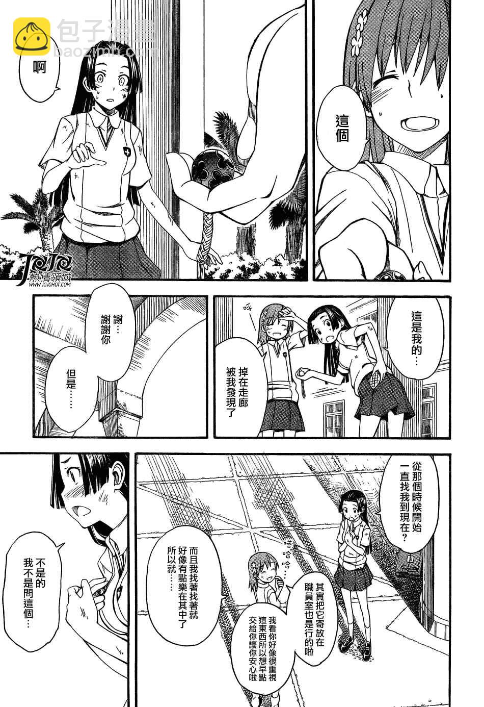 《某科学的超电磁炮》第41话 第13页