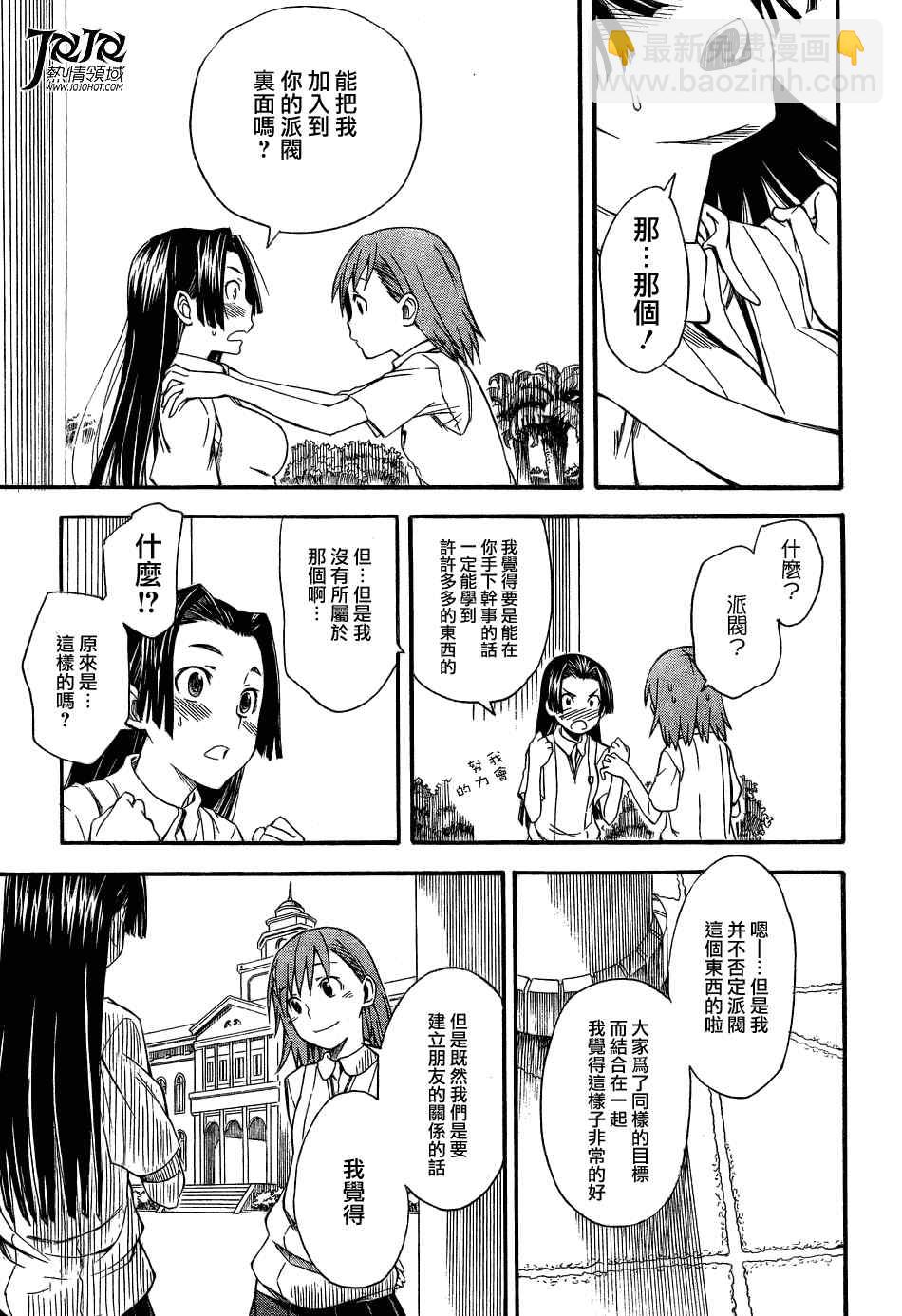 《某科学的超电磁炮》第41话 第15页
