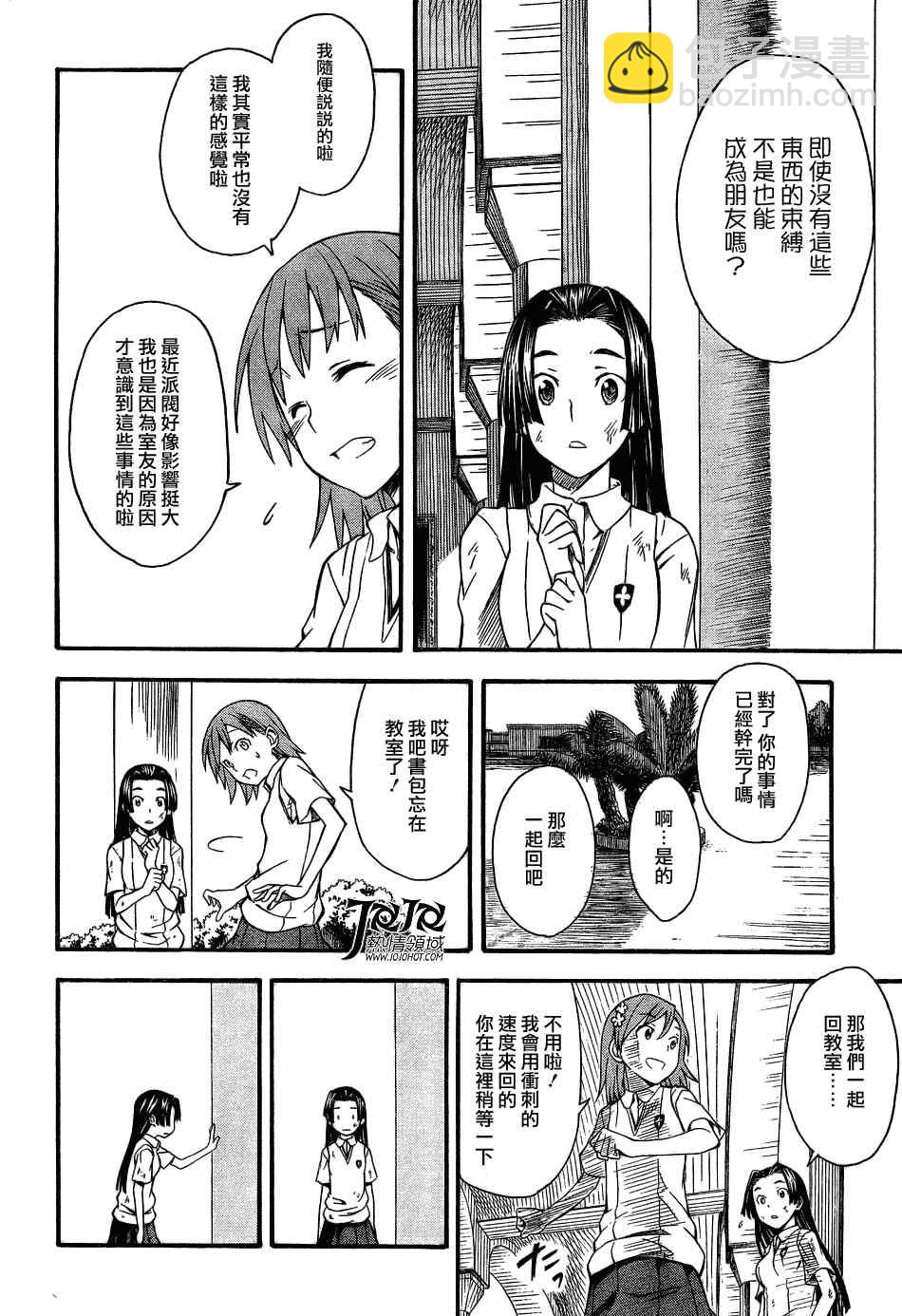 《某科学的超电磁炮》第41话 第16页