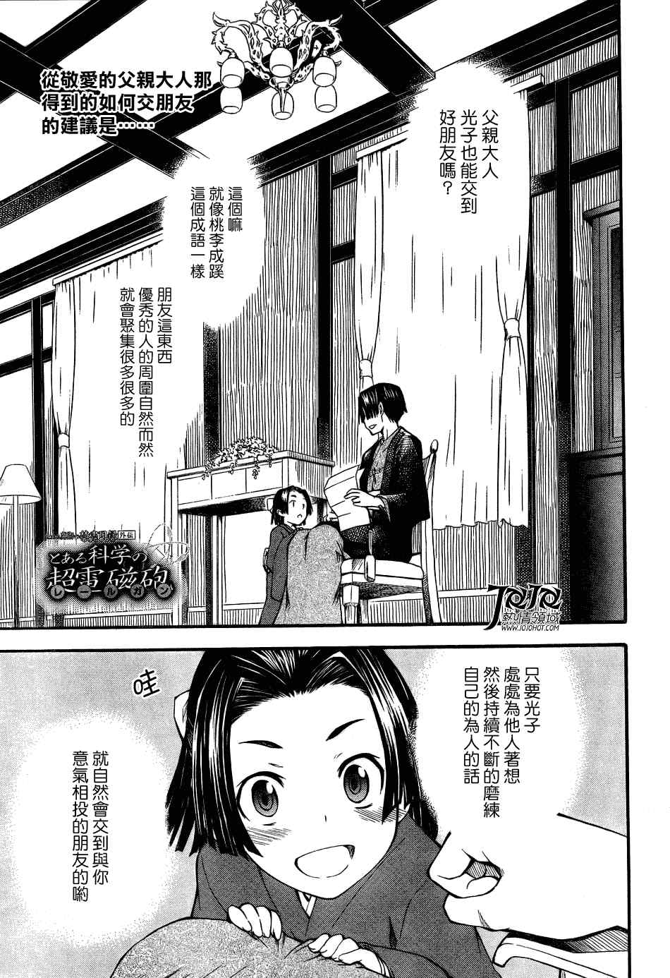 《某科学的超电磁炮》第41话 第1页
