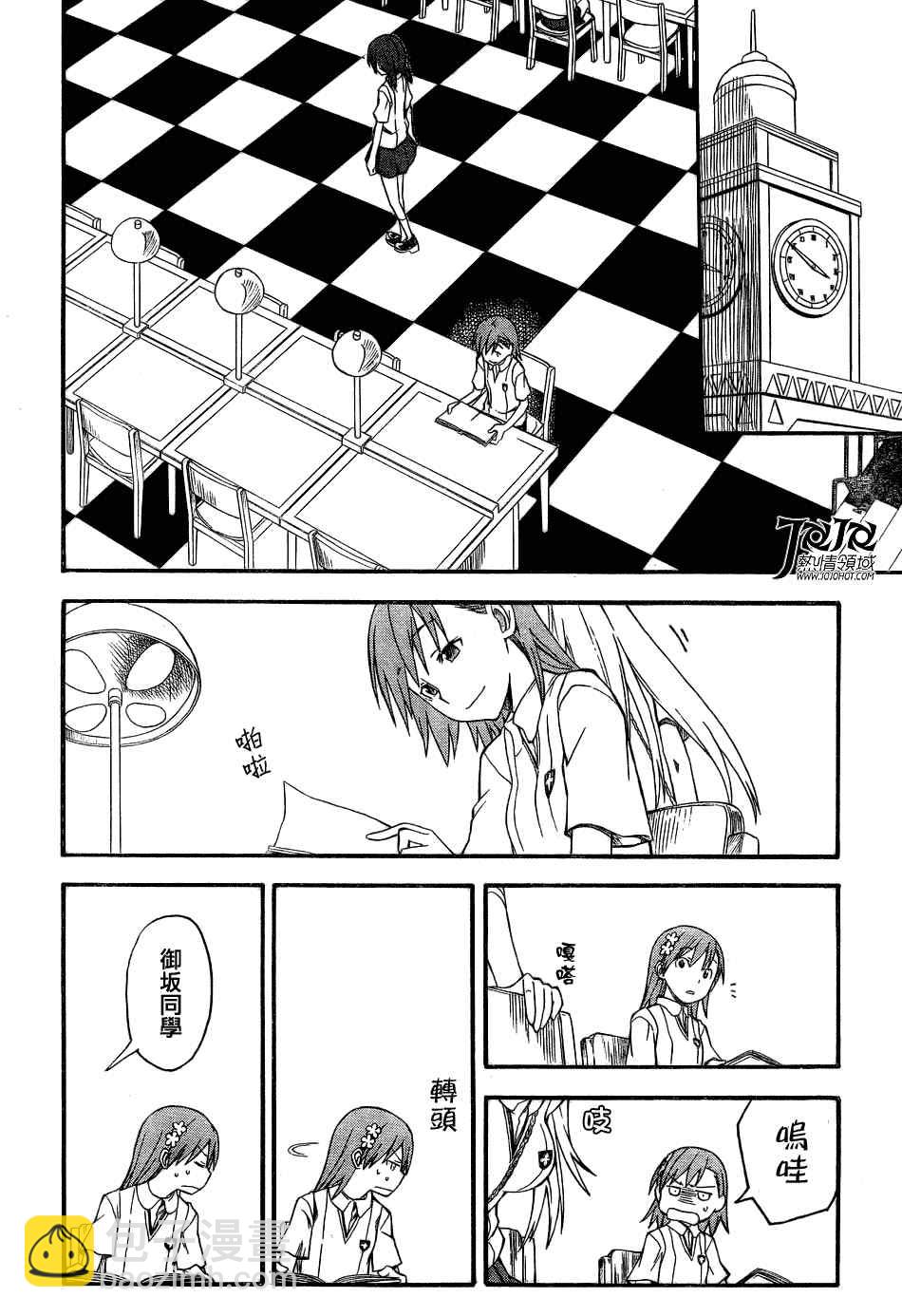 《某科学的超电磁炮》第41话 第20页