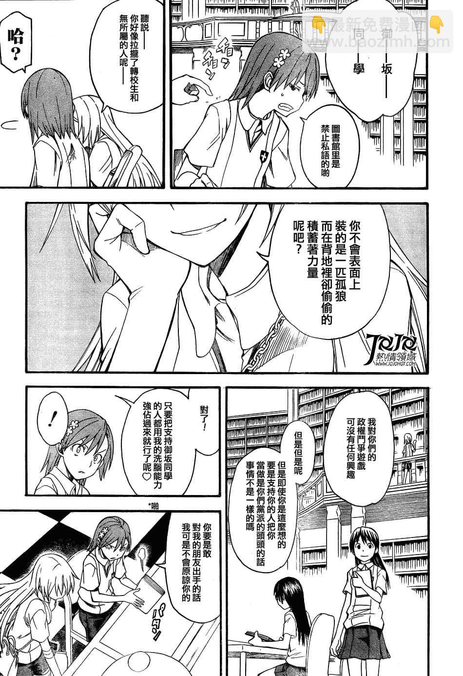 《某科学的超电磁炮》第41话 第21页