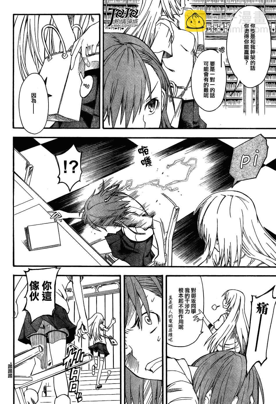《某科学的超电磁炮》第41话 第22页