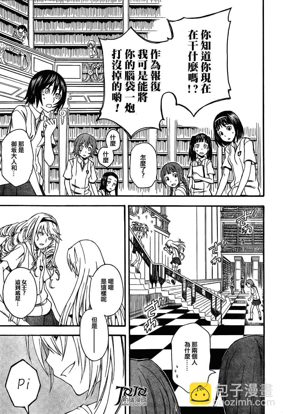 《某科学的超电磁炮》第41话 第23页