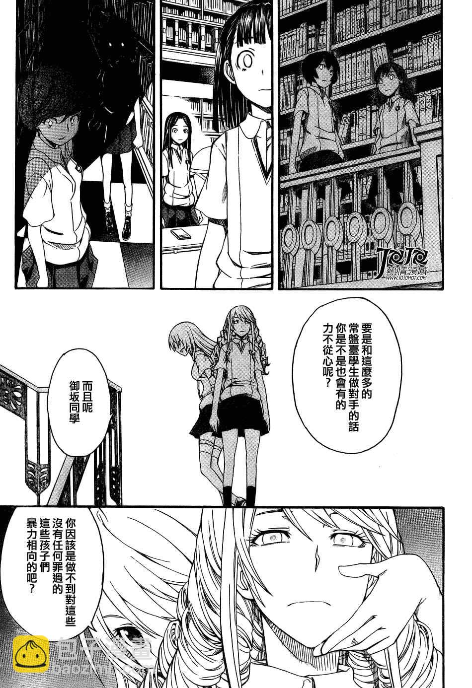 《某科学的超电磁炮》第41话 第25页