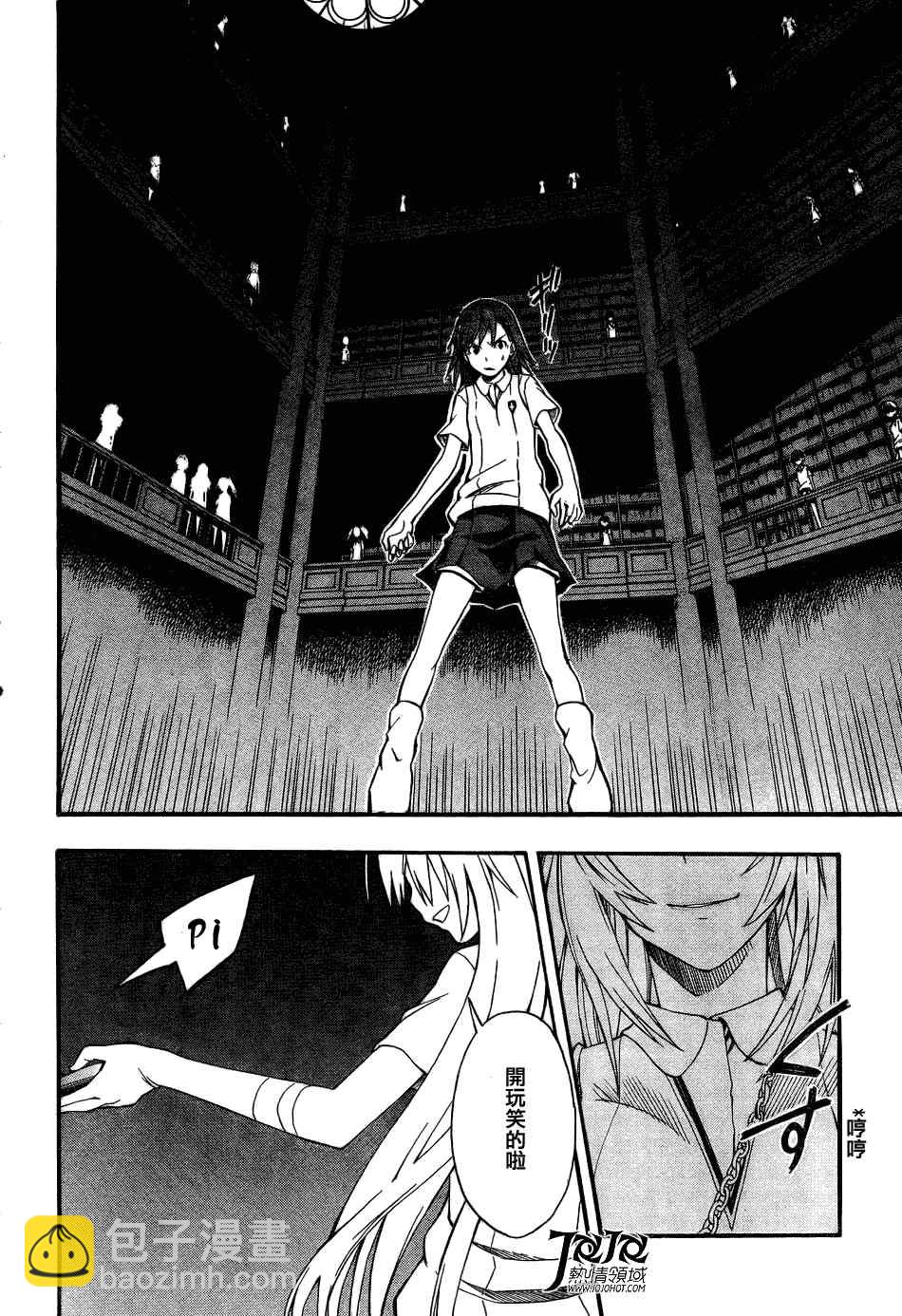 《某科学的超电磁炮》第41话 第26页