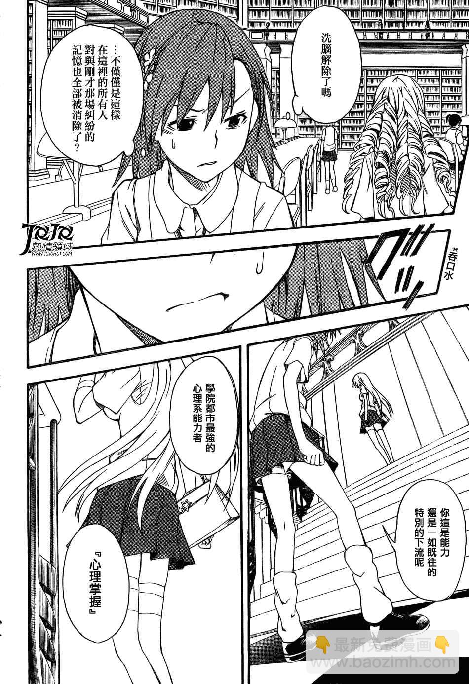 《某科学的超电磁炮》第41话 第28页
