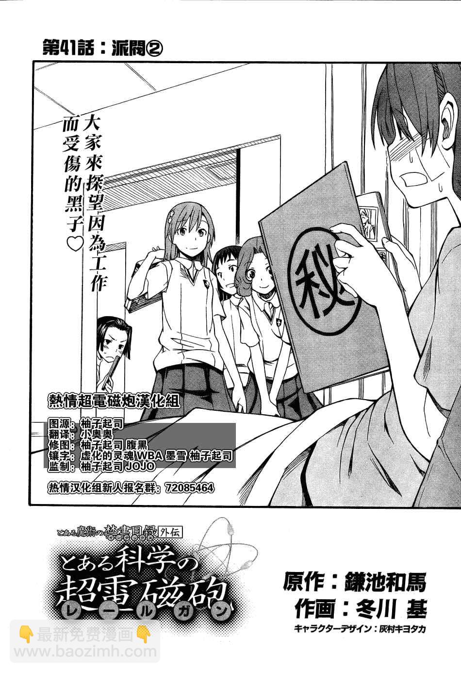 《某科学的超电磁炮》第41话 第2页