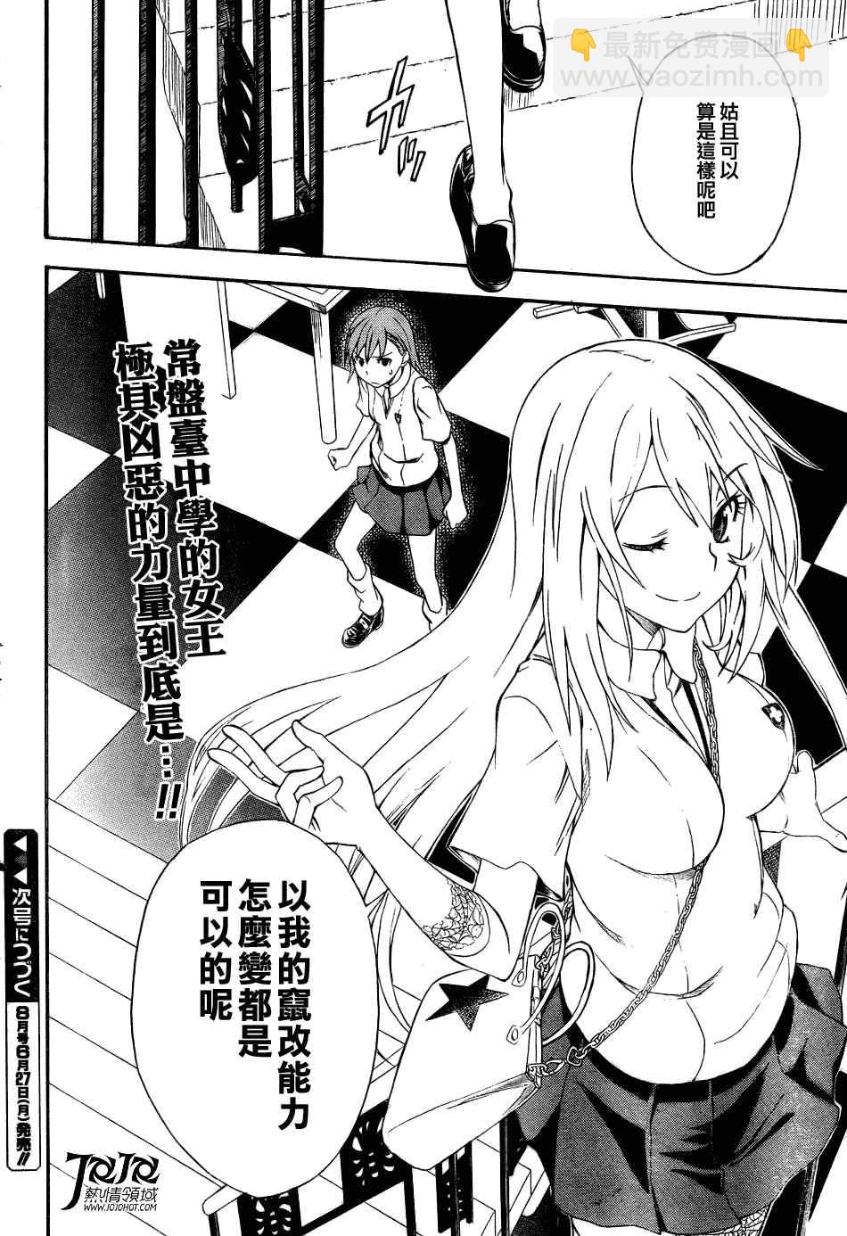 《某科学的超电磁炮》第41话 第32页